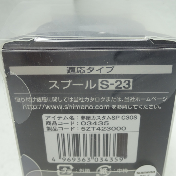 夢屋カスタムスプール C3000S